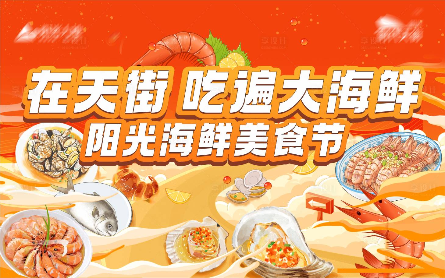 源文件下載【享設計】搜索編號：96890029733077233【美食節主k】