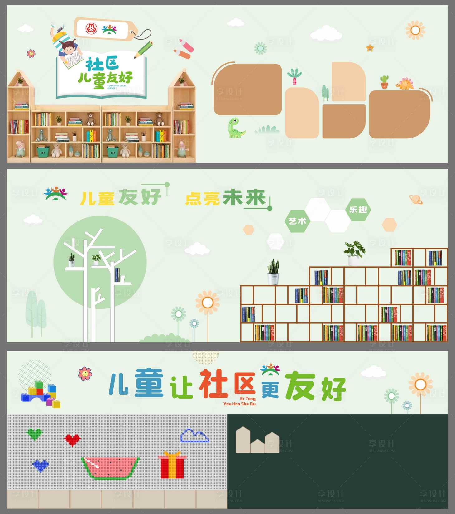 源文件下载【享设计】搜索编号：12260029607853393【社区儿童友好文化墙】