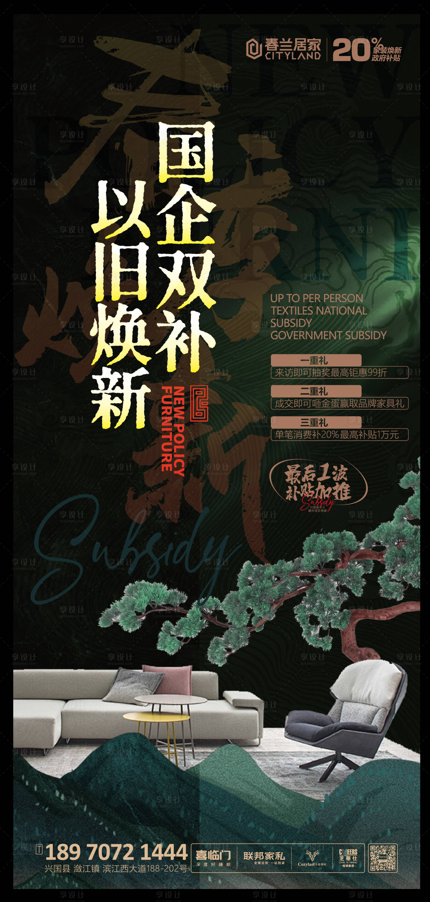 源文件下載【享設計】搜索編號：24510029535719023【家具以舊換新海報】