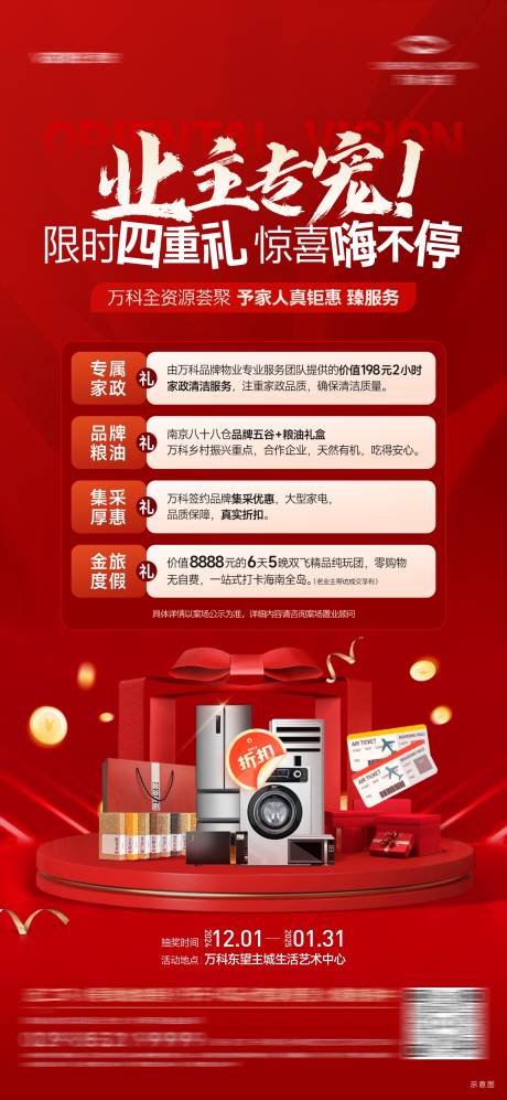 源文件下载【地产豪礼活动海报】编号：77850029369872290