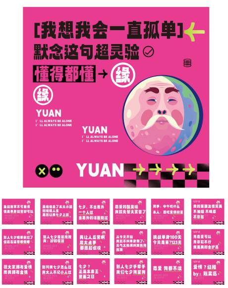 源文件下载【七夕节相亲文案背景板】编号：67080029612924920