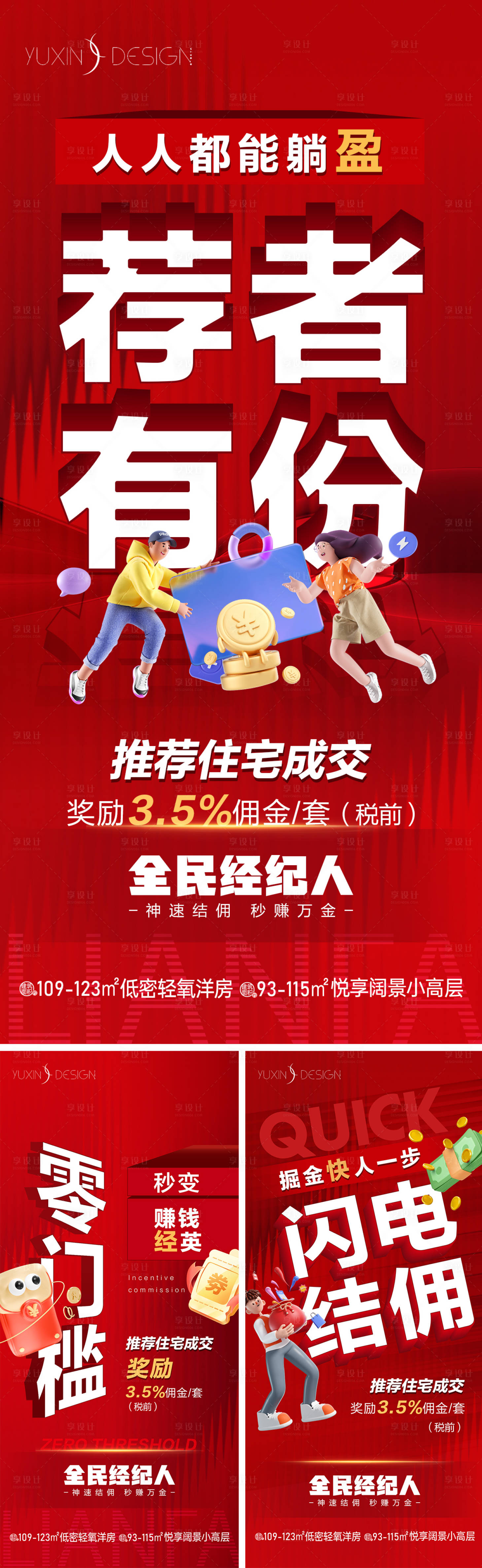 源文件下载【地产全民经纪人大字报系列稿】编号：16410029602443036