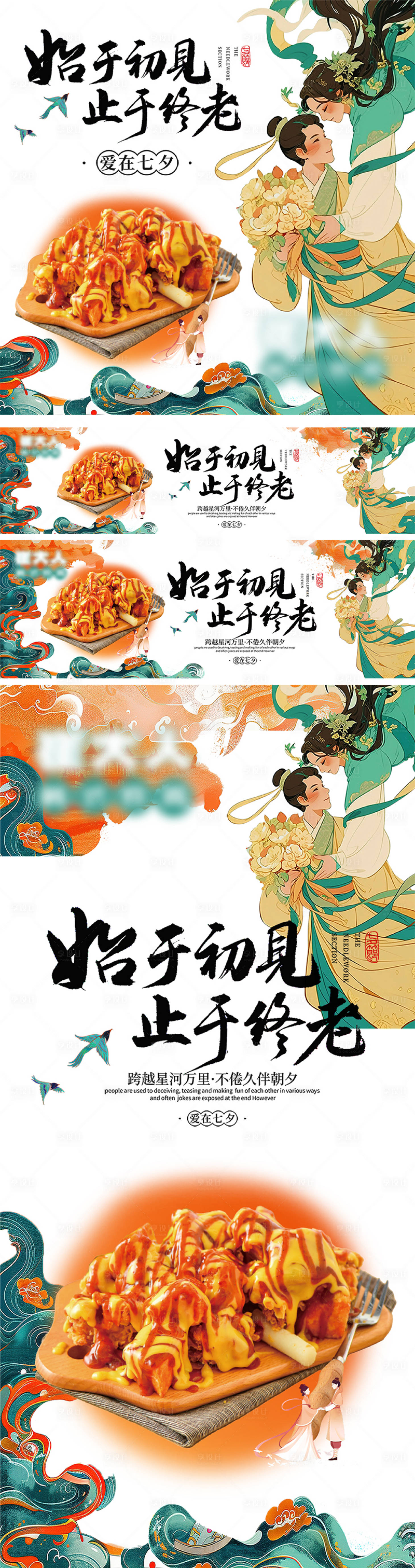 源文件下载【七夕外卖店铺装修】编号：78450029517771495