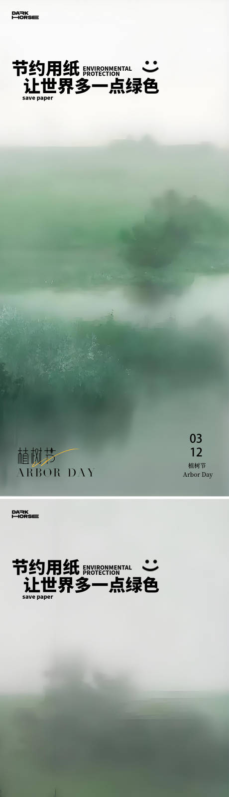 源文件下載【享設(shè)計】搜索編號：68190029182202036【植樹節(jié)節(jié)日移動端海報】