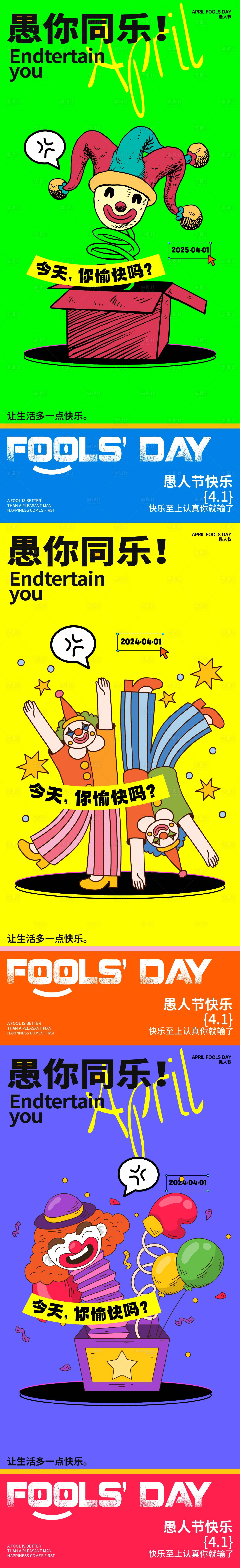 源文件下載【享設(shè)計(jì)】搜索編號(hào)：25410029687965354【愚人節(jié)海報(bào)】
