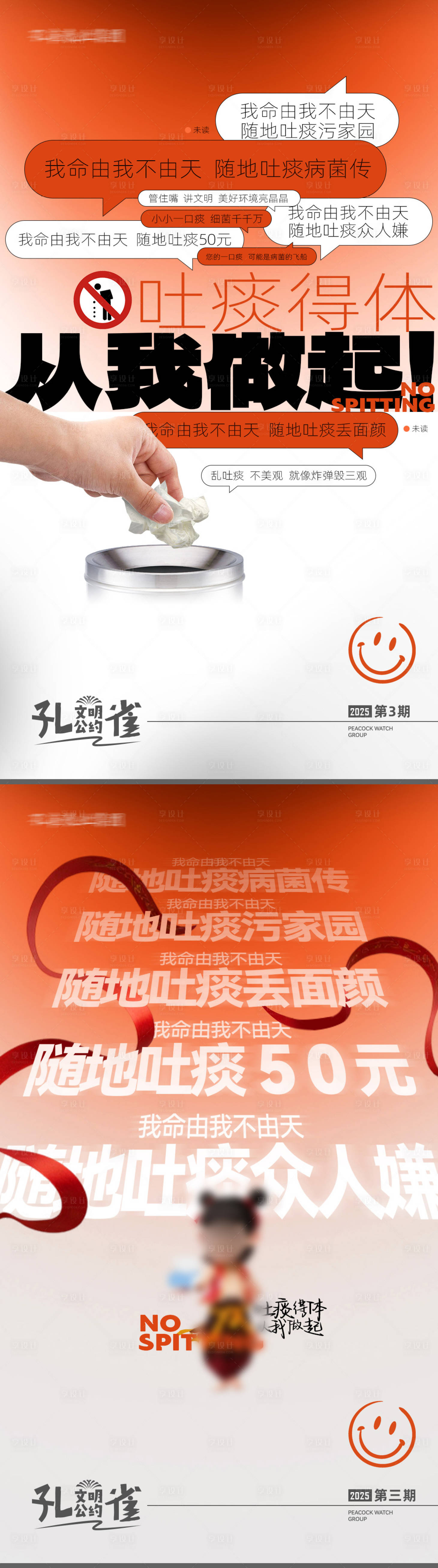 源文件下載【享設計】搜索編號：45550029108572067【文明公約海報】