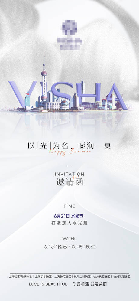 源文件下載【享設計】搜索編號：23930029790764951【邀請函】