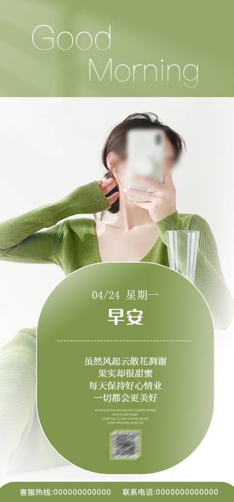 源文件下载【医美早安宣传海报 】编号：94110029108825247