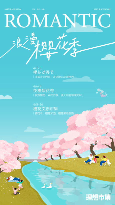 源文件下載【享設計】搜索編號：90470029279724322【春季河岸櫻花節海報】