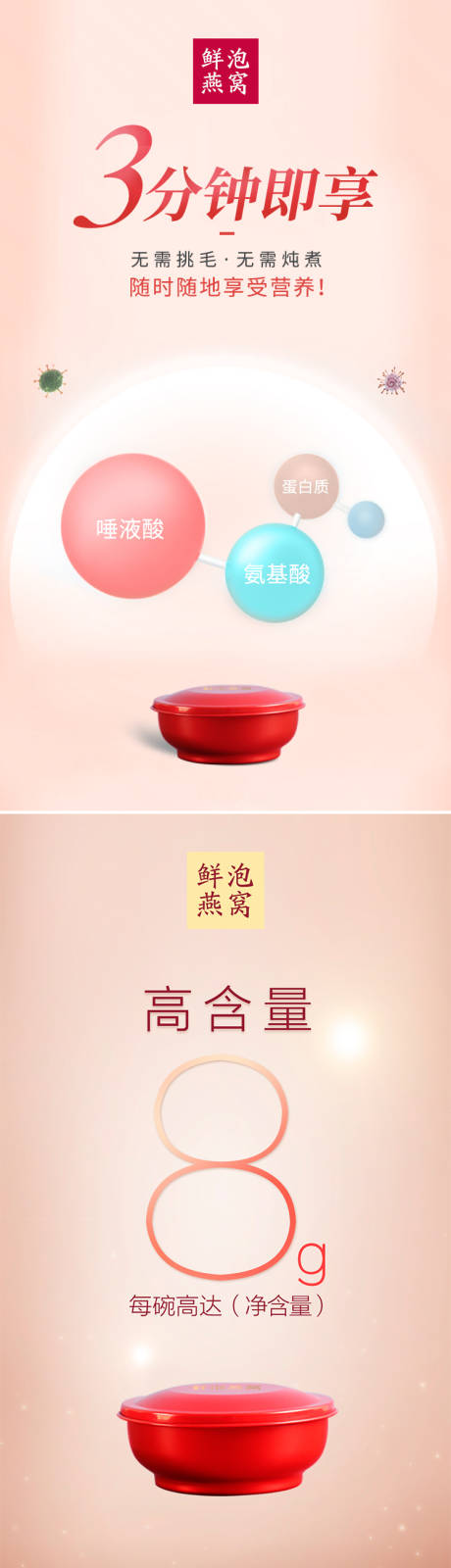源文件下载【即食燕窝冻干产品养生保健系列海报】编号：40420029550001532