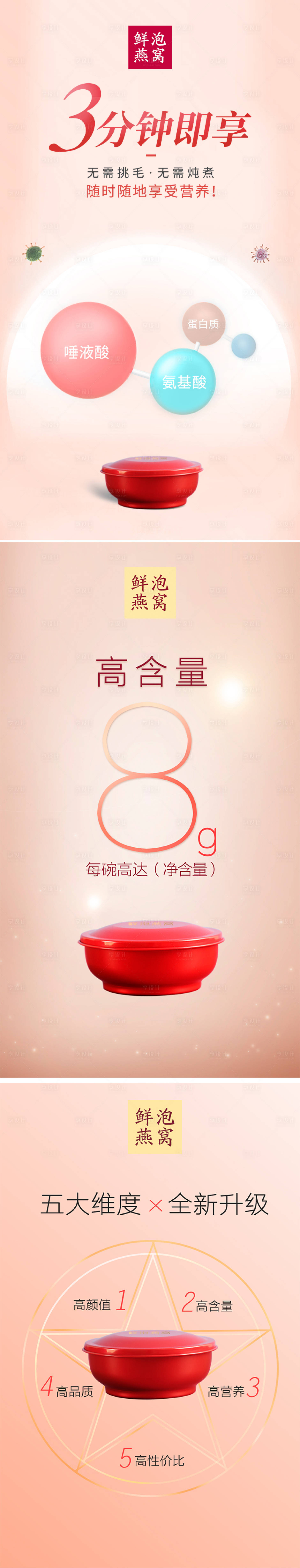 源文件下載【享設(shè)計(jì)】搜索編號：40420029550001532【即食燕窩凍干產(chǎn)品養(yǎng)生保健系列海報(bào)】