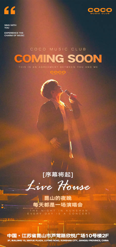 源文件下载【livehouse品宣简约海报】编号：12940029339623987