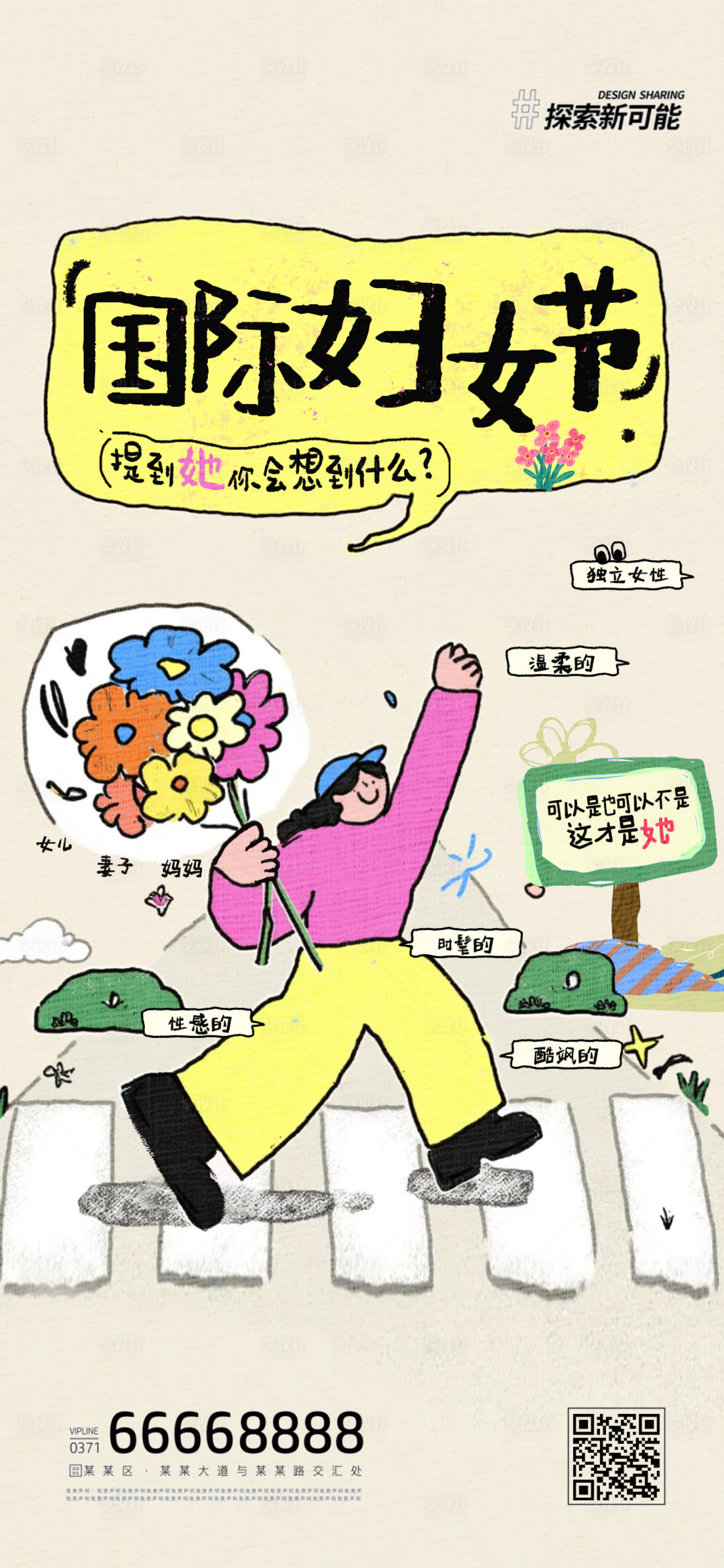 源文件下載【婦女節(jié)插畫海報(bào)】編號(hào)：62160029244608784