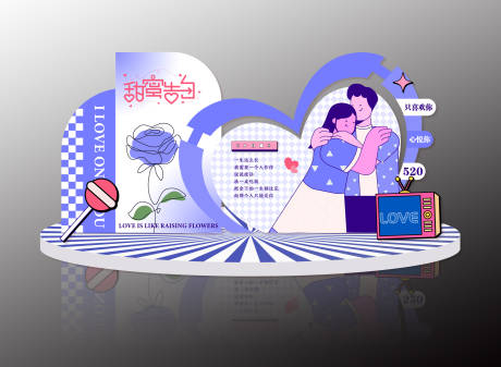 源文件下载【享设计】搜索编号：39330029661544328【甜蜜告白活动氛围美陈】