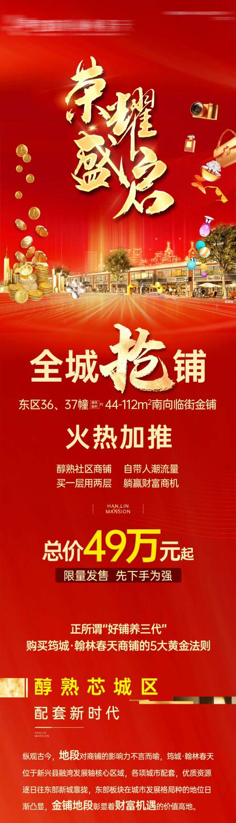 源文件下載【享設計】搜索編號：74130029146668740【商鋪加推長圖】