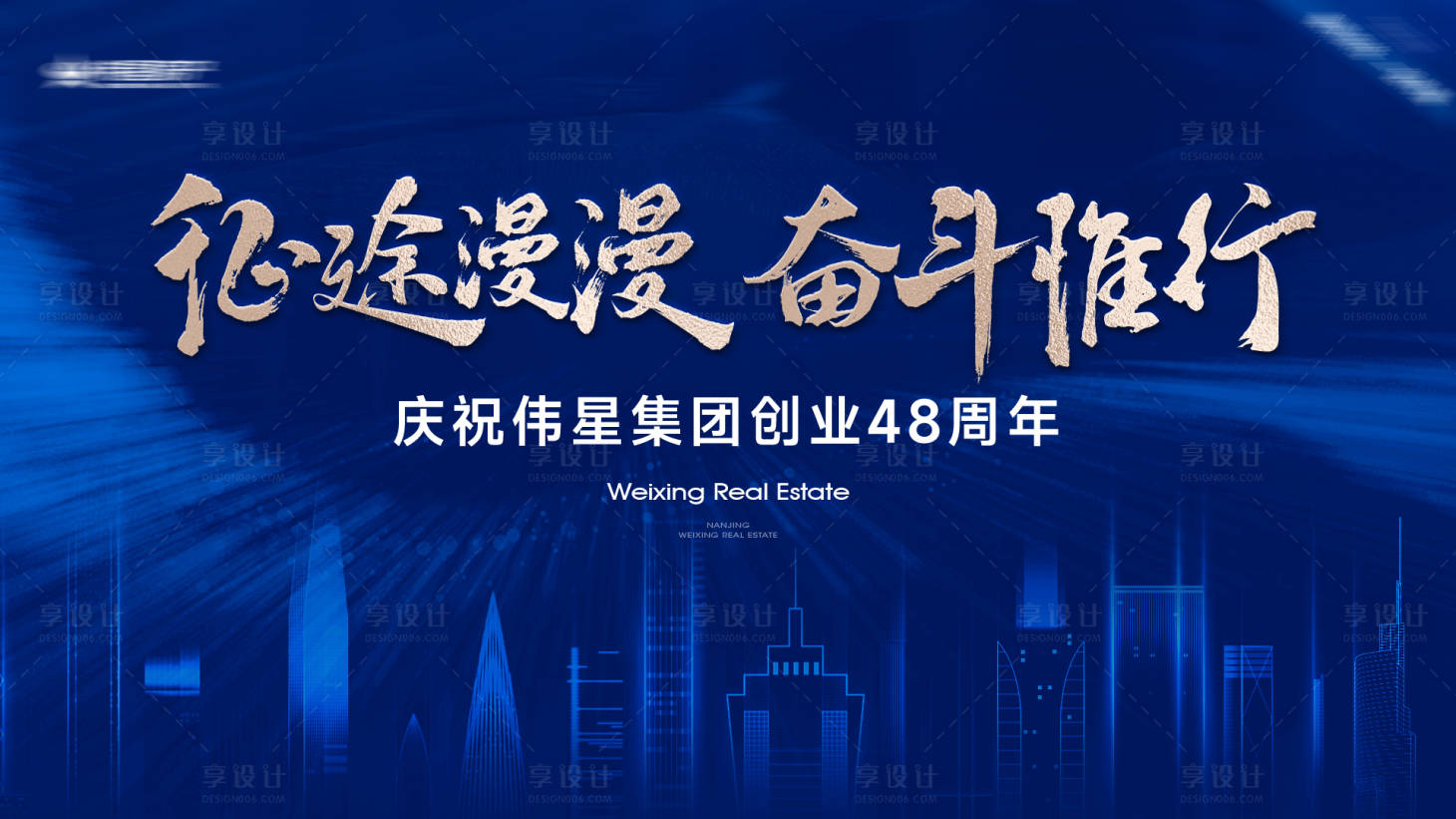 源文件下载【享设计】搜索编号：51510029858865505【集团周年庆蓝金主画面】