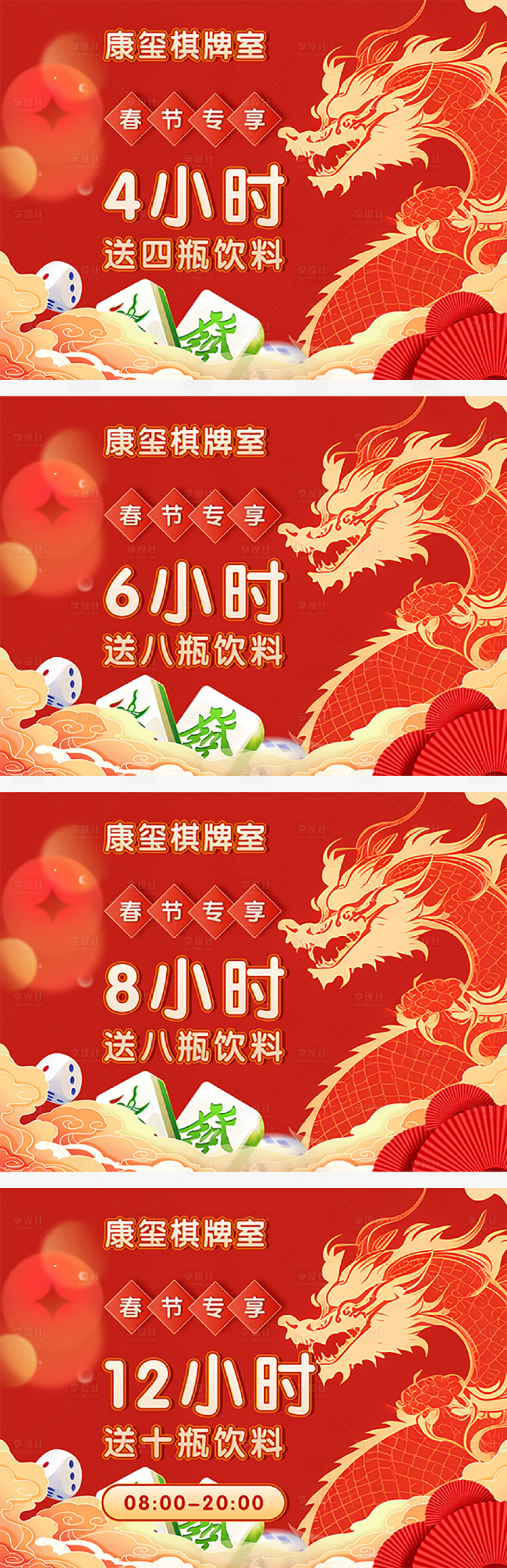 源文件下載【享設計】搜索編號：44900029818445757【電商新店麻將自助棋牌室banner】