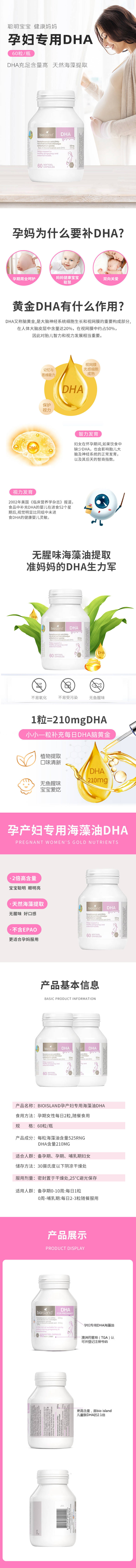 源文件下载【享设计】搜索编号：44490029538936425【孕妇海藻油DHA电商详情页】