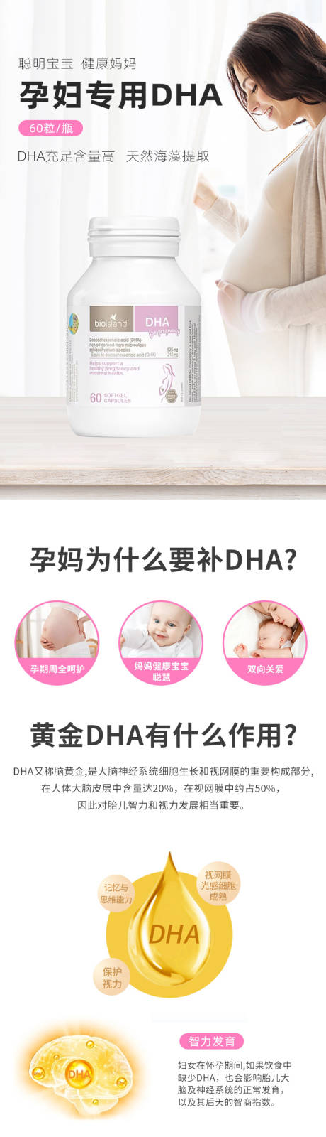 孕妇海藻油DHA电商详情页