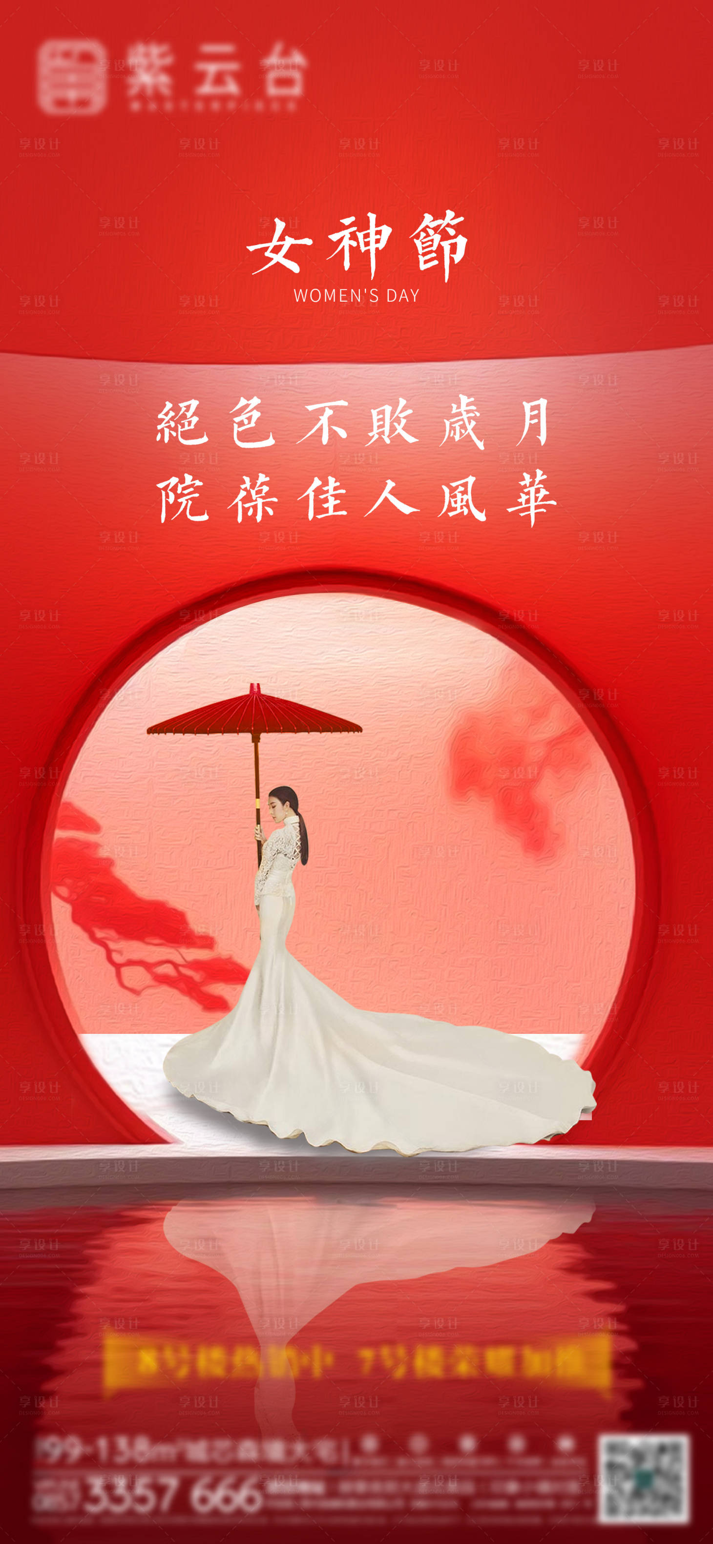 源文件下載【享設計】搜索編號：81950029207044843【房地產女神節節日海報】