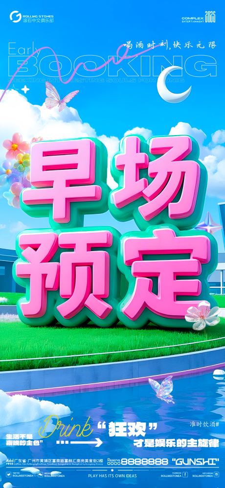 源文件下載【享設(shè)計(jì)】搜索編號(hào)：45330029370624965【酒吧早場(chǎng)預(yù)定】