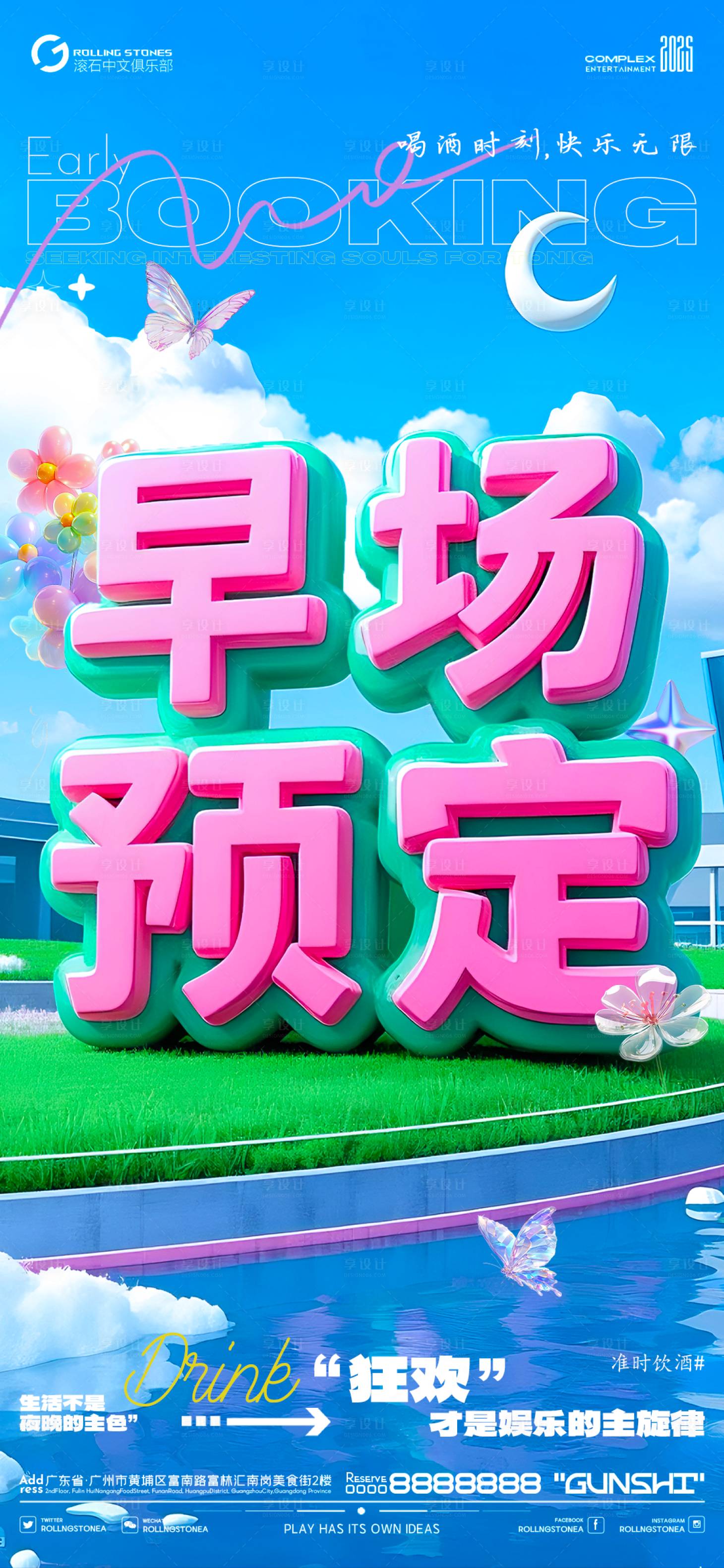 源文件下載【享設計】搜索編號：45330029370624965【酒吧早場預定】