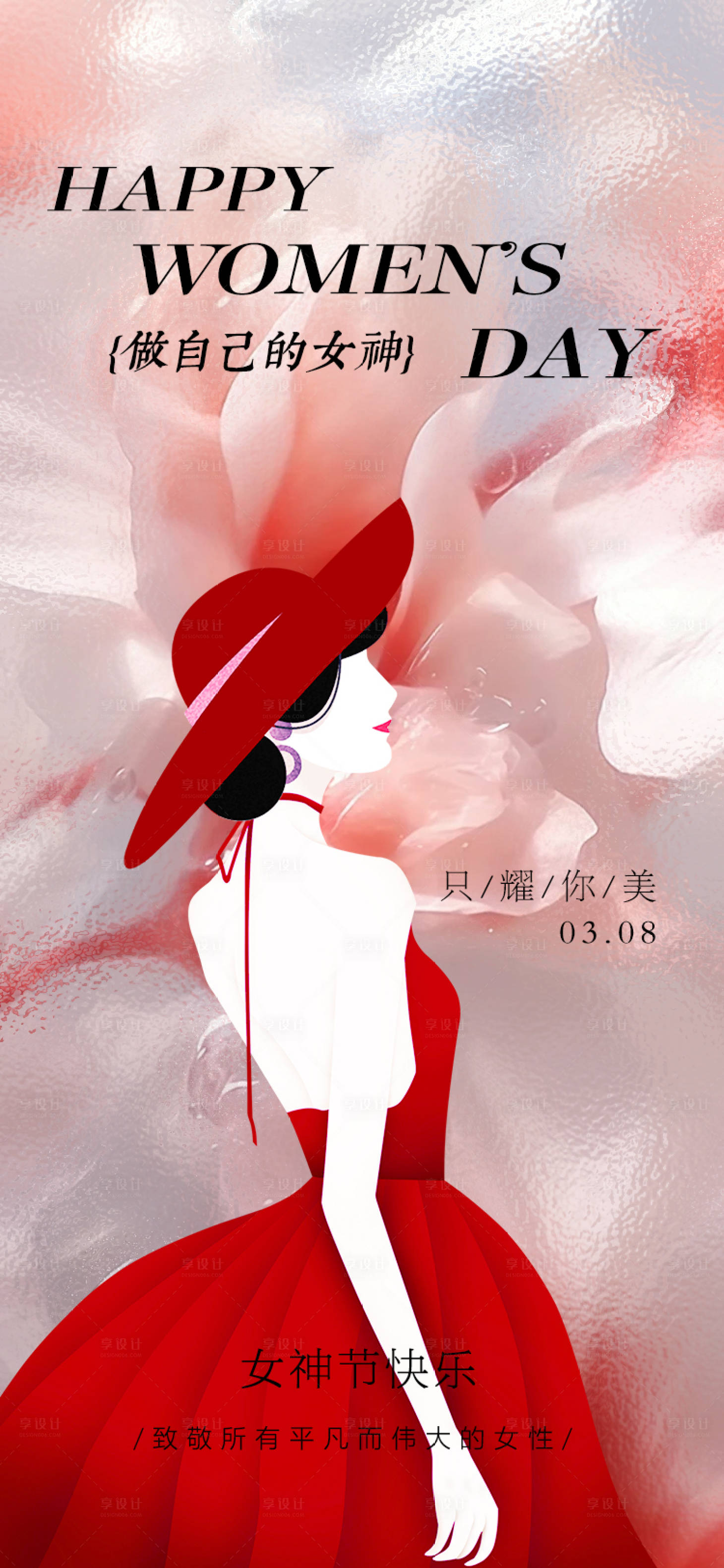 源文件下載【享設計】搜索編號：36540029198976125【女神節節日海報】