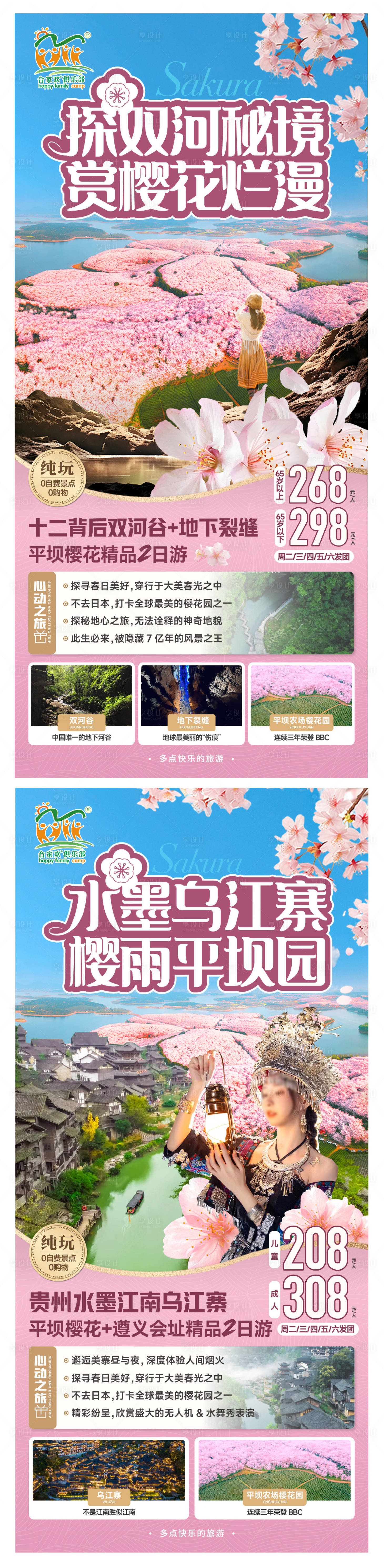 源文件下载【平坝樱花】编号：83940029537947725