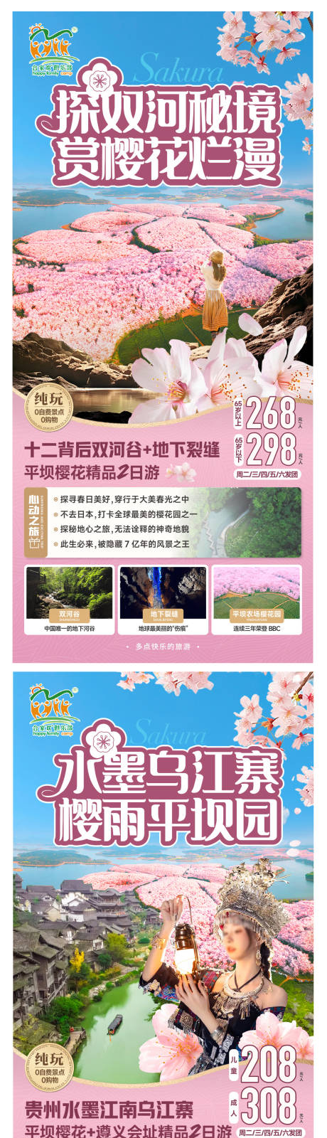 平坝樱花