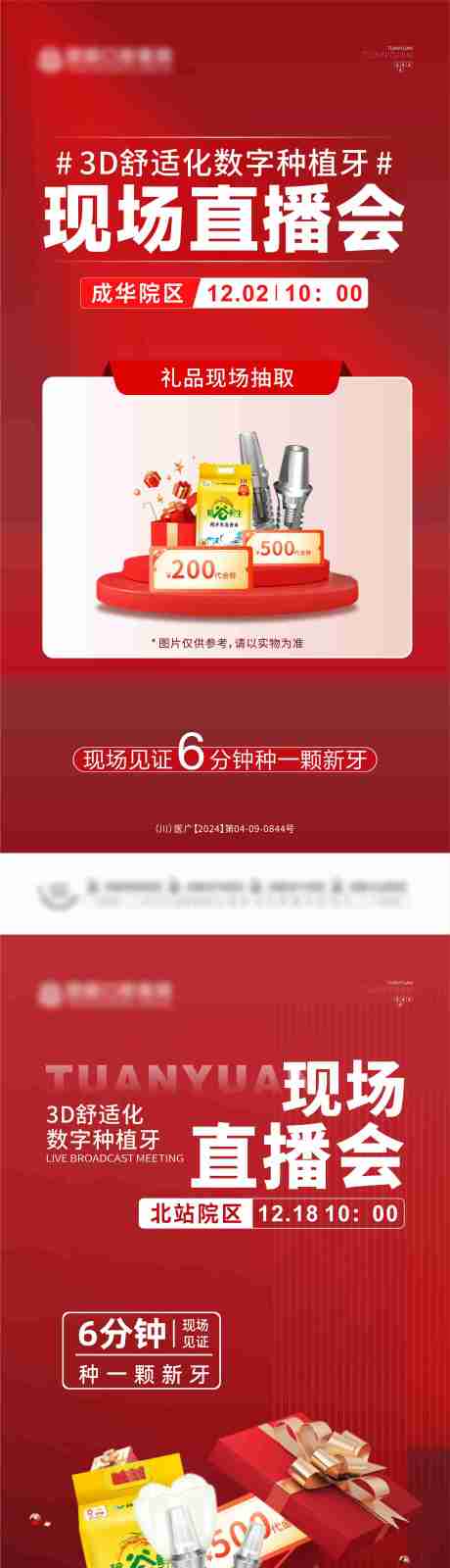 源文件下载【享设计】搜索编号：99030029808869053【直播海报】