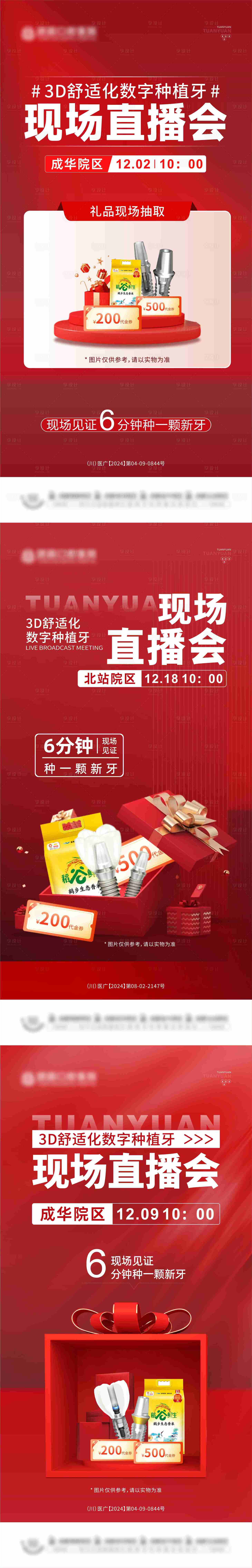 源文件下載【享設計】搜索編號：99030029808869053【直播海報】