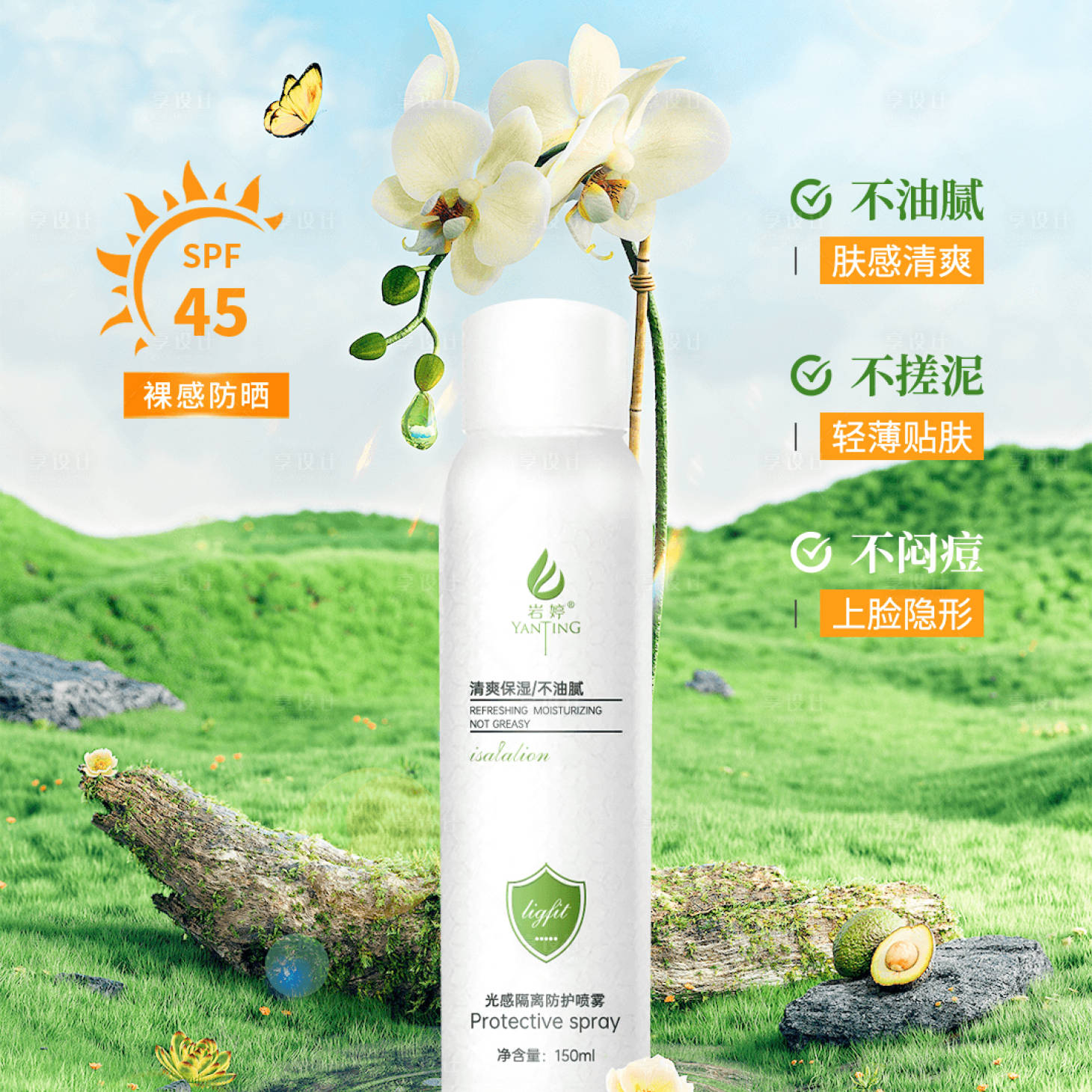源文件下載【享設計】搜索編號：77460029482677169【美妝個護防曬噴霧海報】