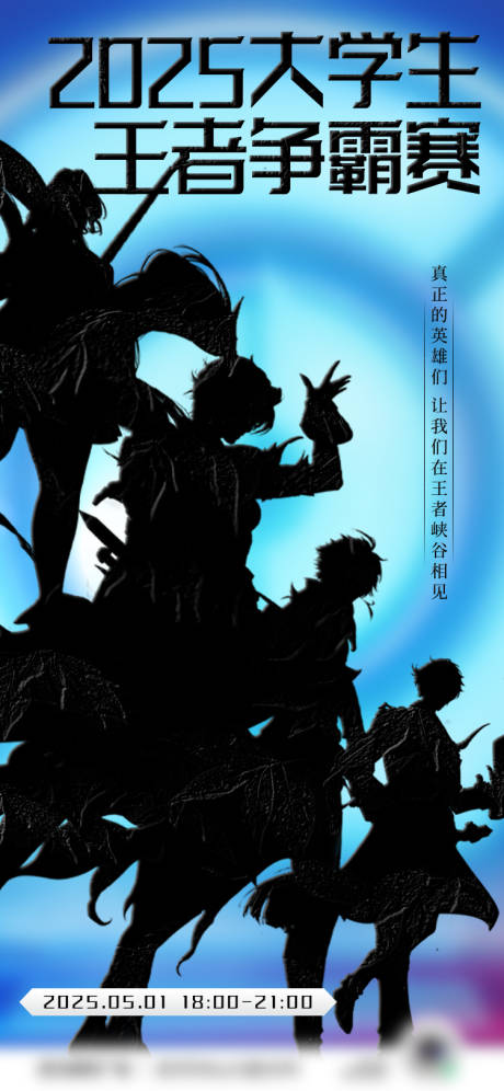 源文件下載【享設計】搜索編號：14680029698328747【王者榮耀活動主畫面】