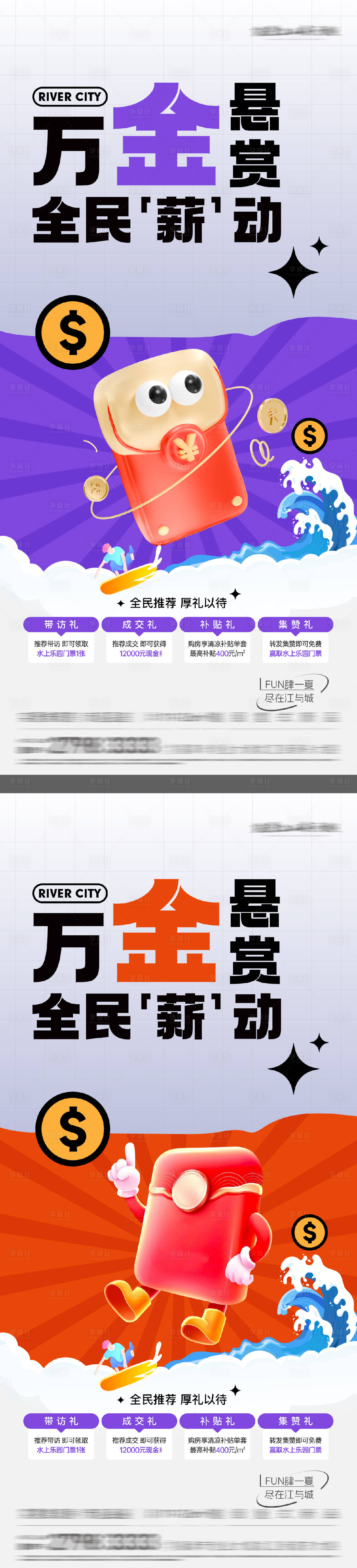 源文件下載【享設計】搜索編號：86710029182672074【全民營銷系列四重禮活動海報】