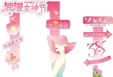 源文件下载【女神节妇女节拍照框】编号：17580029377507487