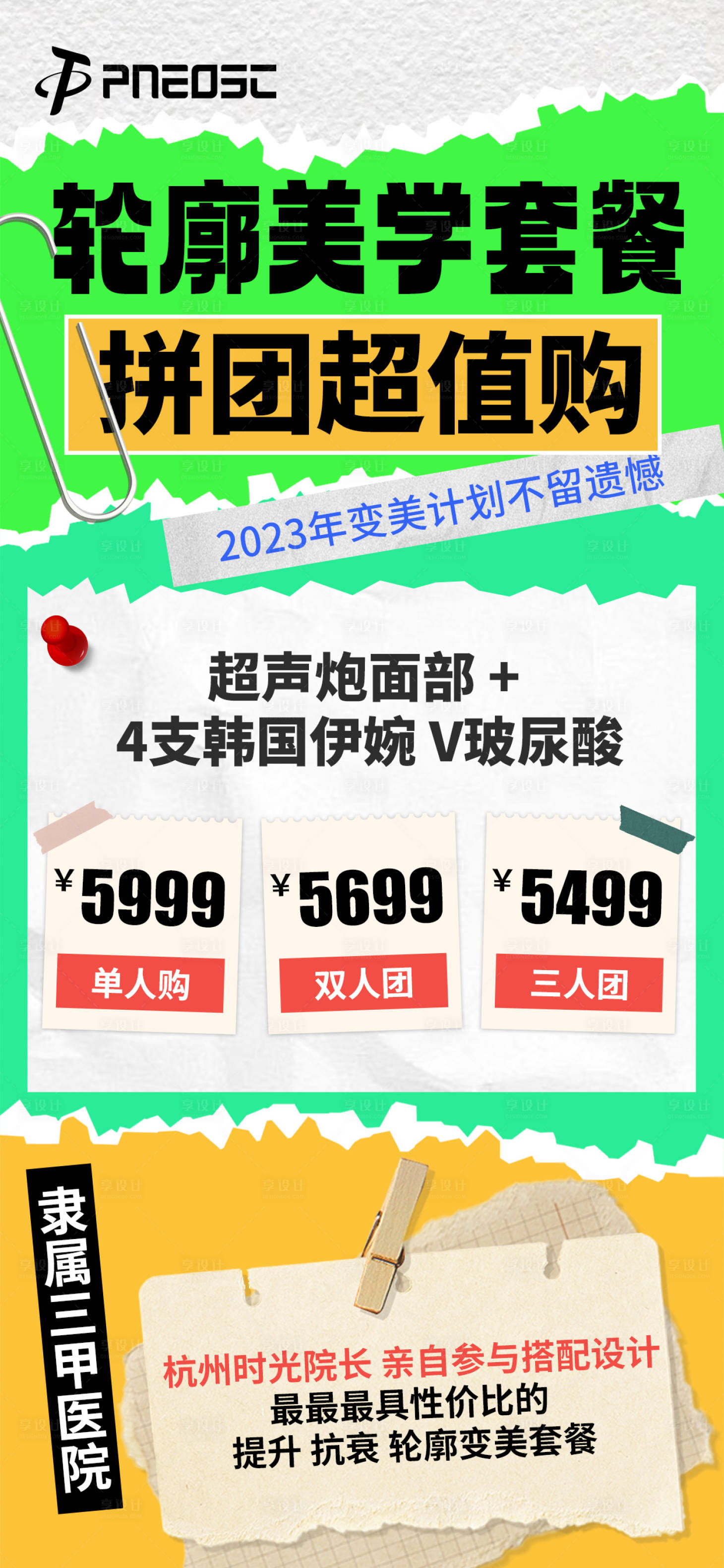 源文件下載【享設計】搜索編號：31350029725769818【拼團福利抵扣禮盒超值購】