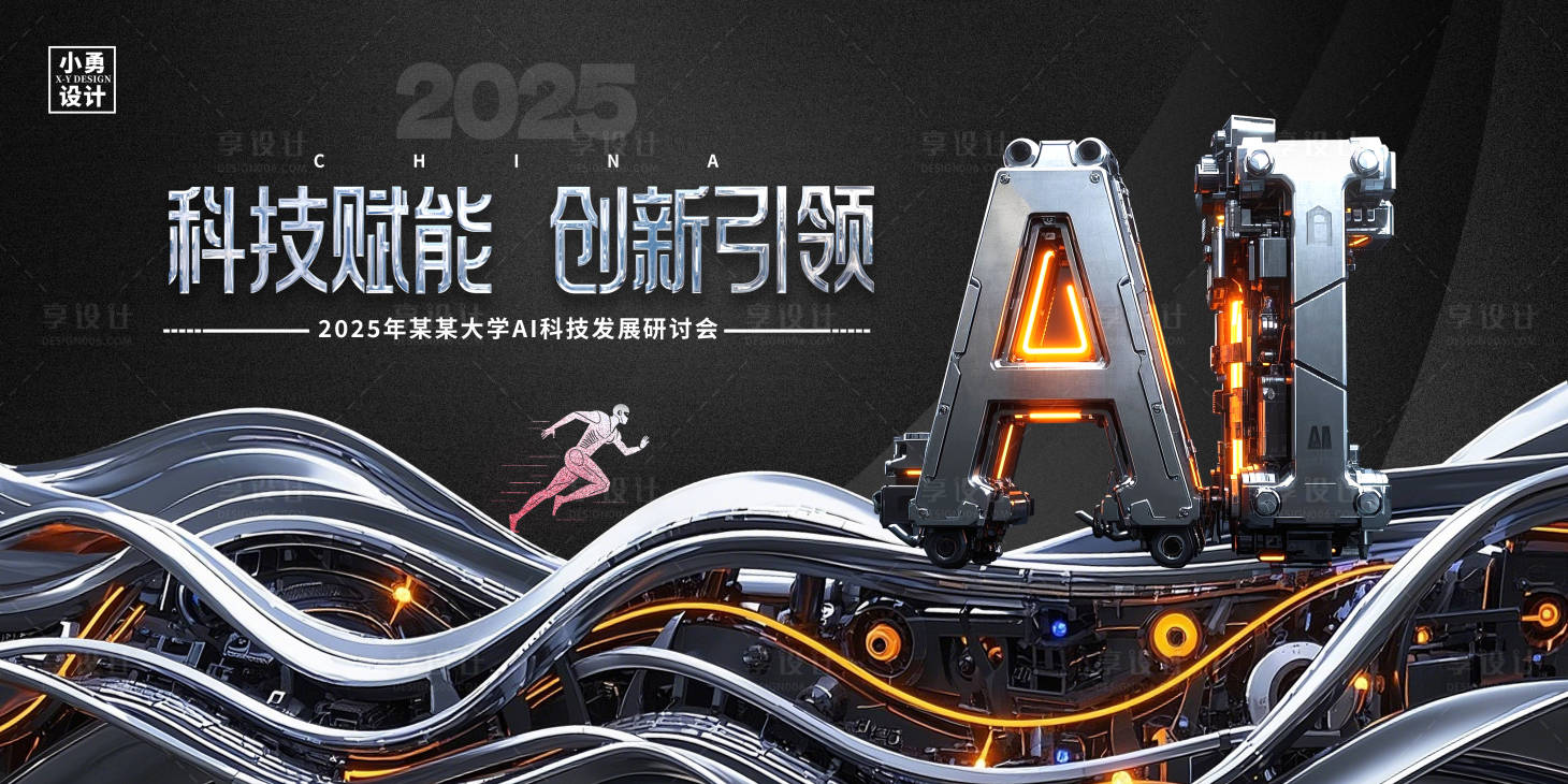 源文件下载【享设计】搜索编号：17160029828933034【机甲风格AI科技背景展板】