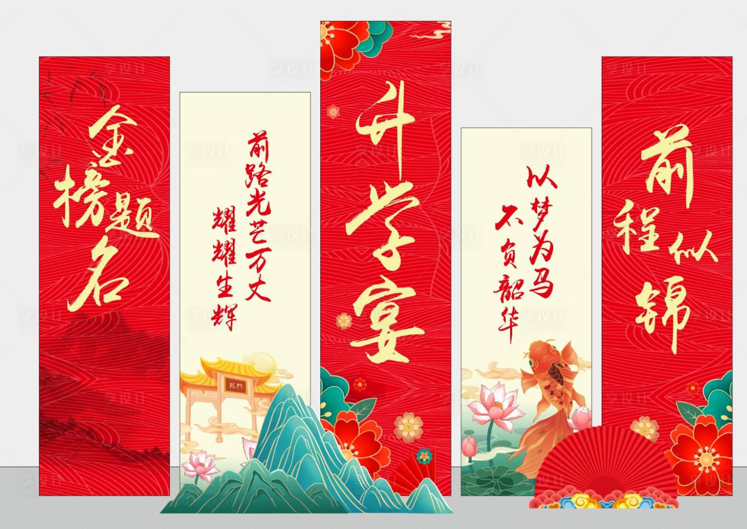 源文件下載【享設計】搜索編號：75740029381808350【升學宴 】