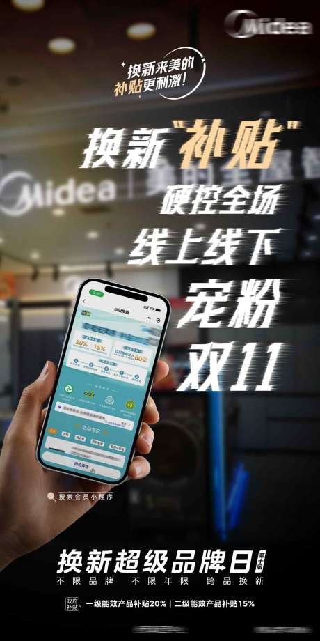 源文件下载【双十一家电补贴海报】编号：47280029811657233