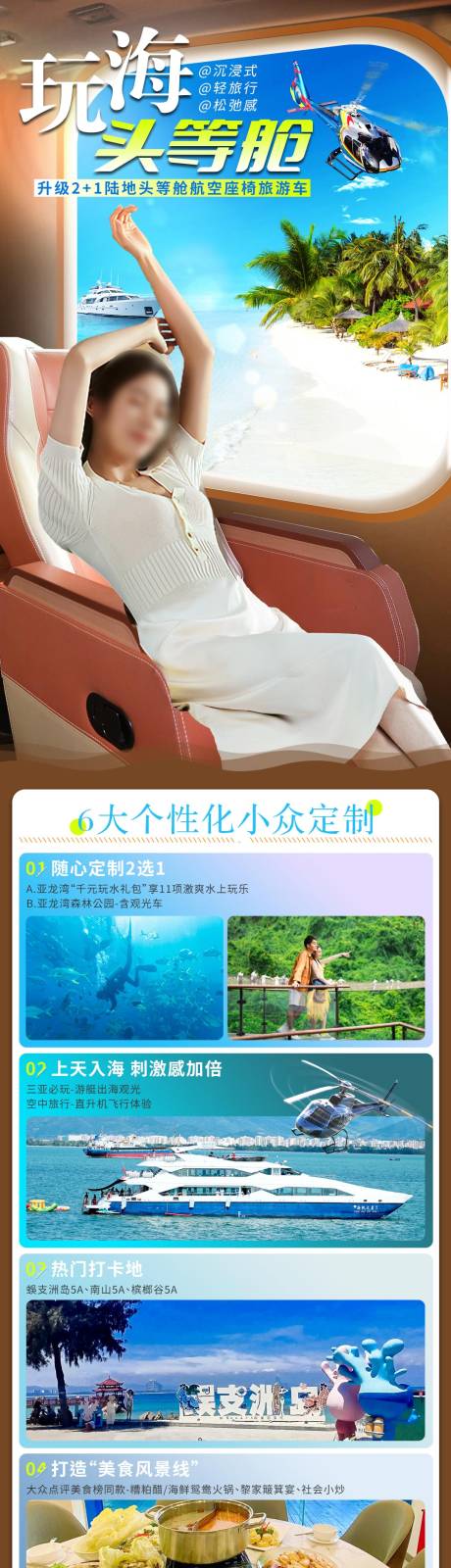 海南三亚旅游详情页