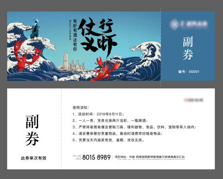 源文件下载【享设计】搜索编号：26010029709139067【浮世绘日式啤酒龙虾龙虾节海浪龙虾门票】