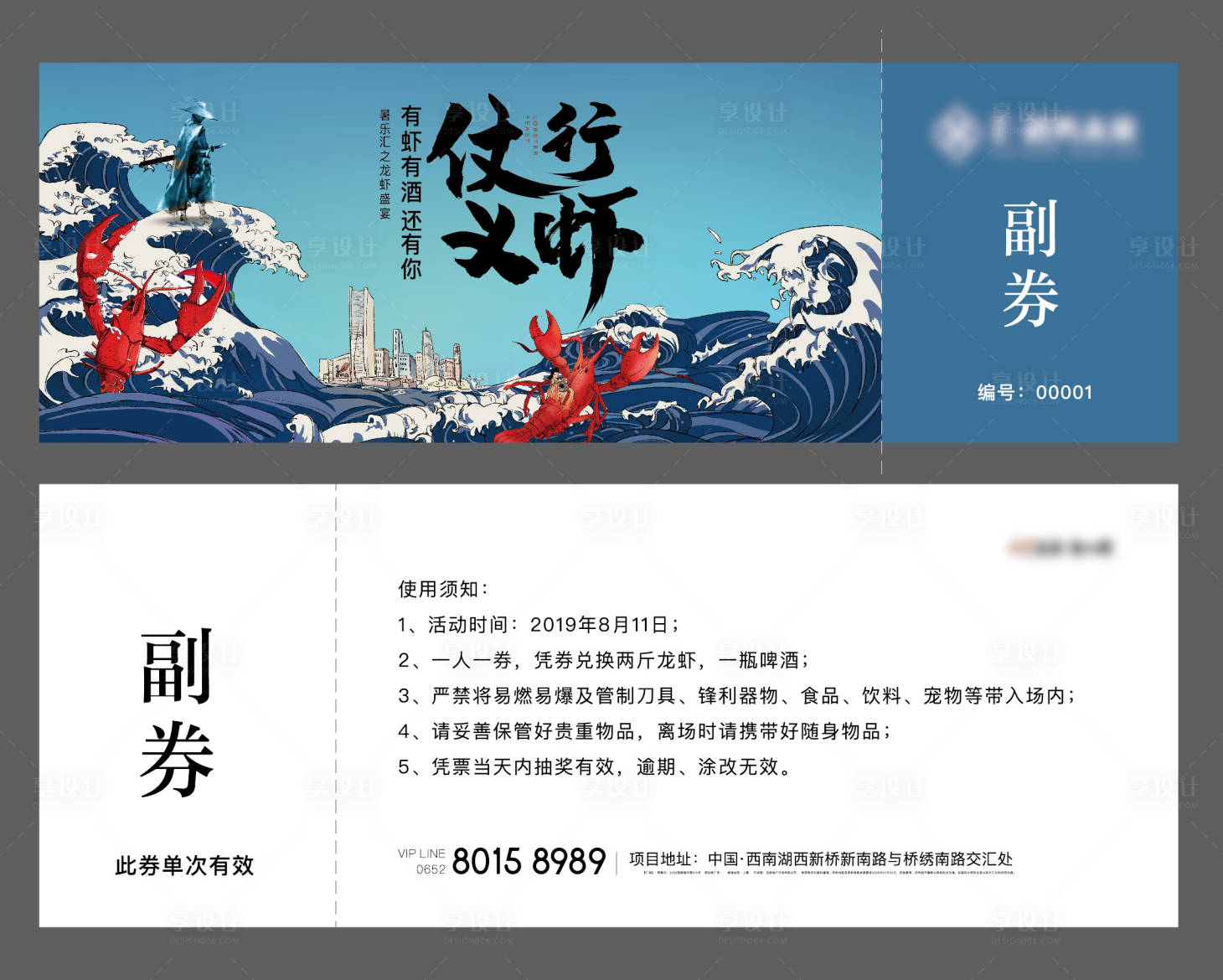 源文件下载【享设计】搜索编号：26010029709139067【浮世绘日式啤酒龙虾龙虾节海浪龙虾门票】