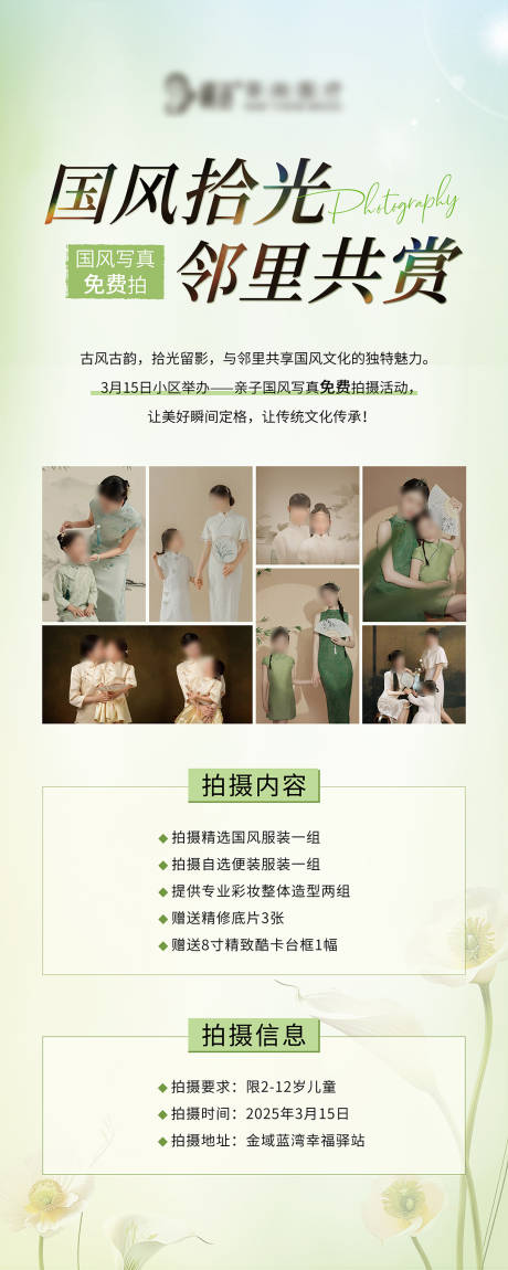 源文件下載【享設計】搜索編號：17610029386383453【春季寫真拍攝活動海報】
