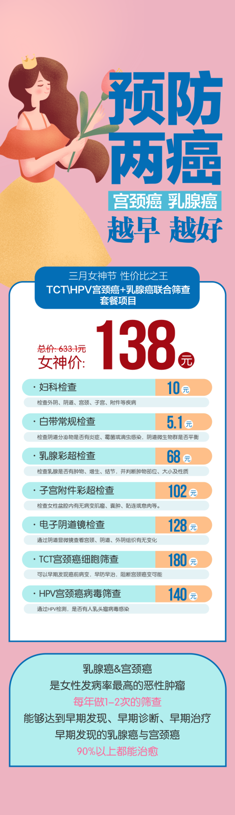 宫颈筛查 