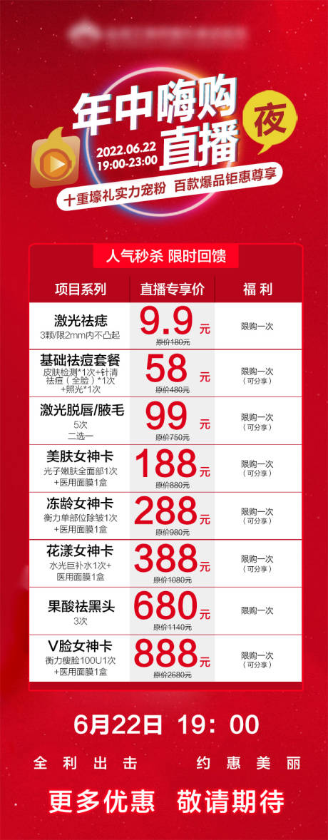 源文件下載【享設(shè)計(jì)】搜索編號(hào)：23310029776044965【醫(yī)美直播爆款項(xiàng)目長(zhǎng)圖海報(bào)】