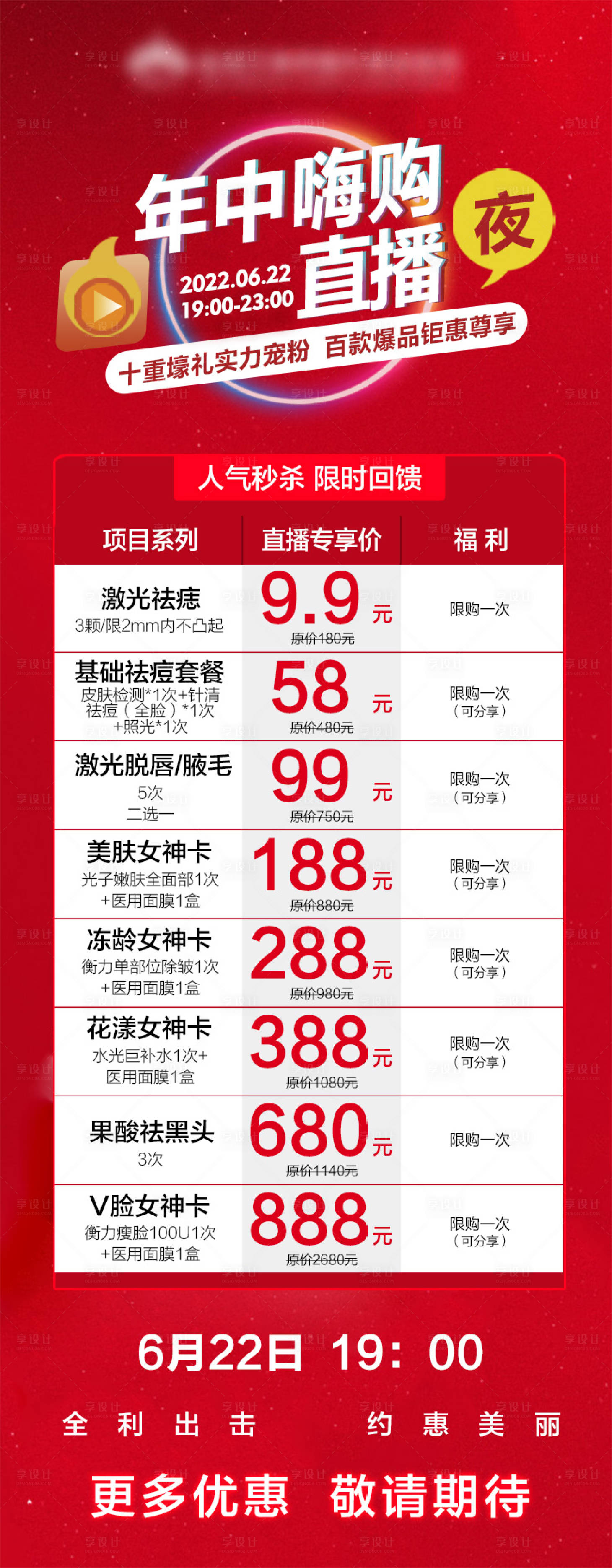 源文件下載【享設計】搜索編號：23310029776044965【醫(yī)美直播爆款項目長圖海報】