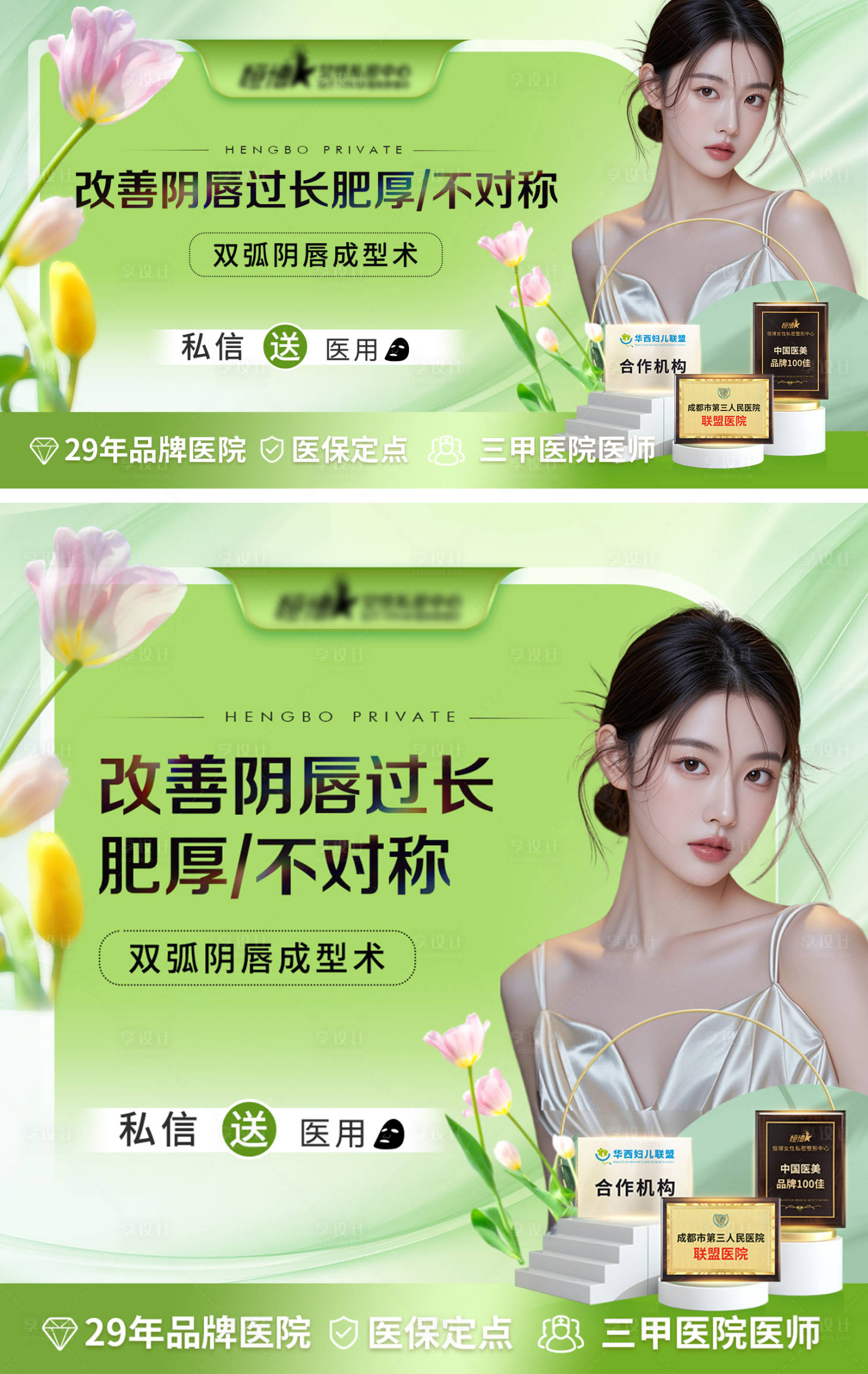 源文件下载【享设计】搜索编号：54450029358576091【医美私密海报】