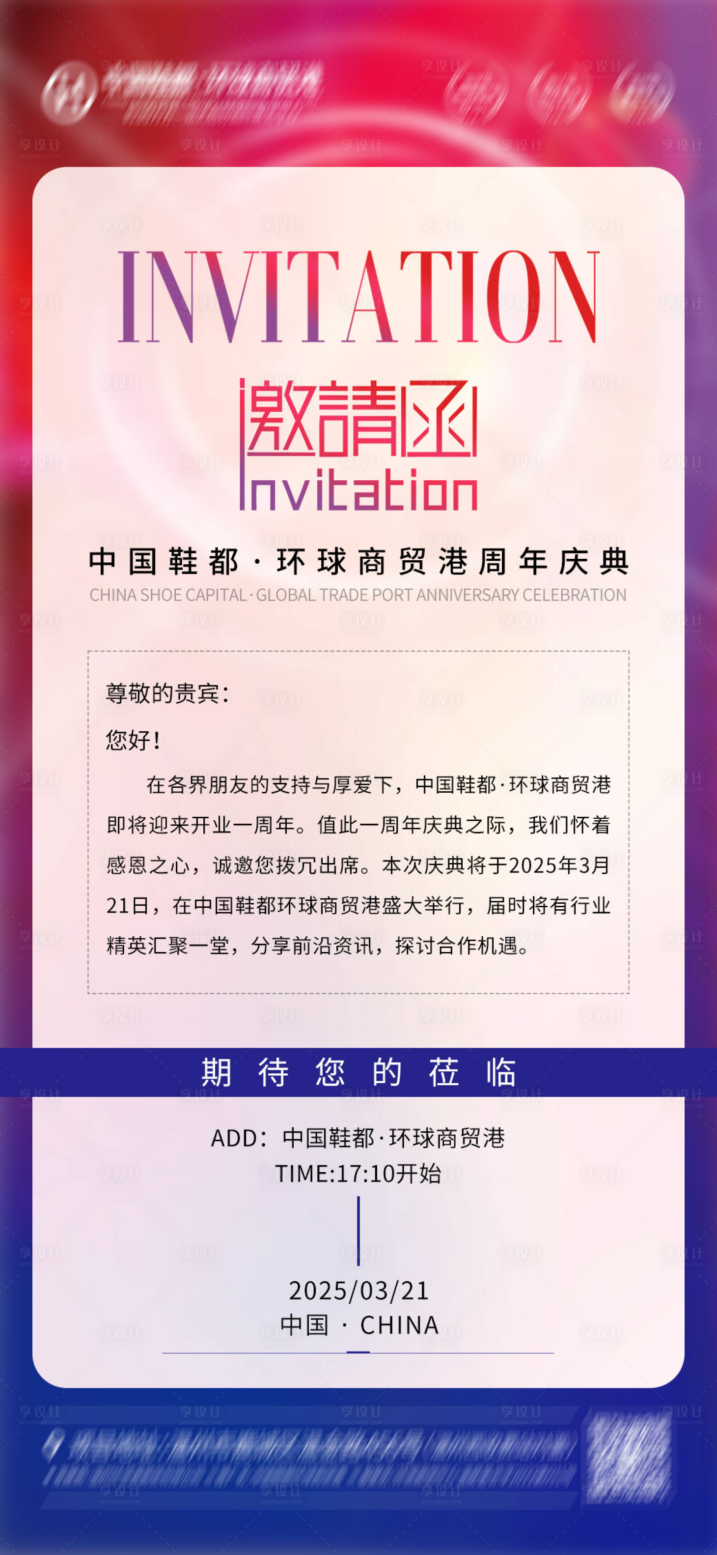 源文件下载【享设计】搜索编号：83970029775554218【电子邀请函】