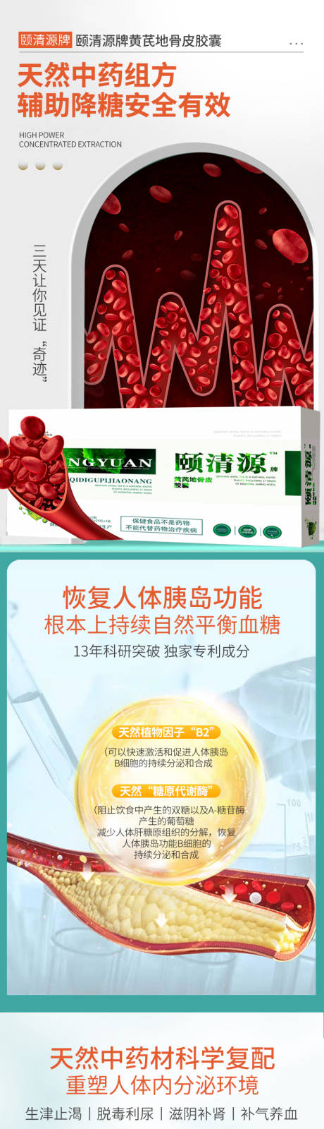 源文件下载【降血糖详情页】编号：36680029318662947