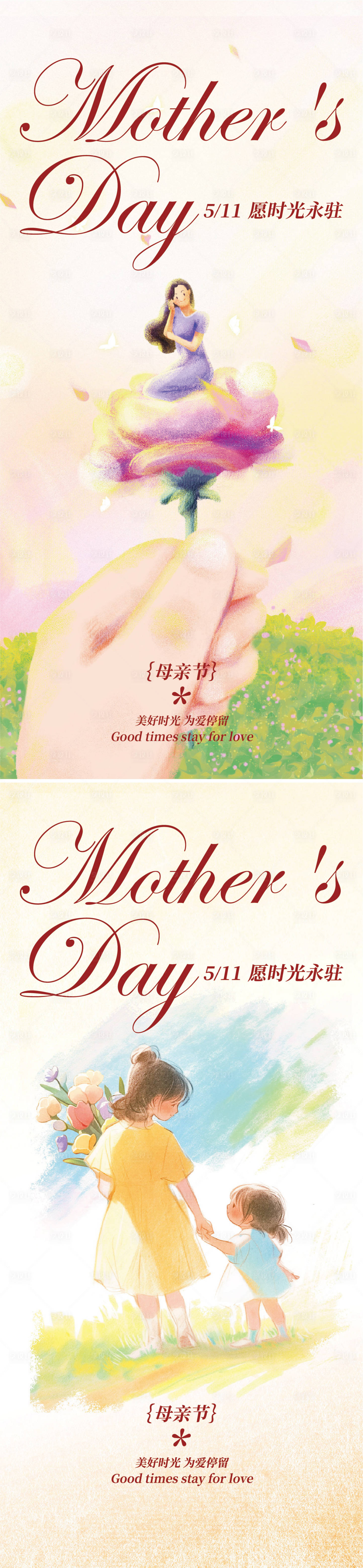 源文件下载【母亲节插画唯美海报】编号：35120029499247470